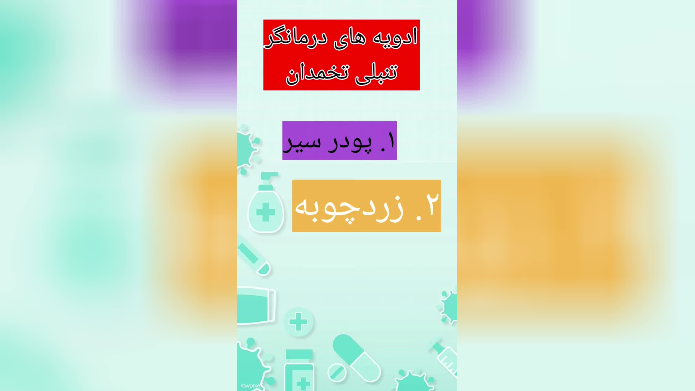 ادویه‌های معجزه‌آسا برای درمان تنبلی تخمدان💯💥