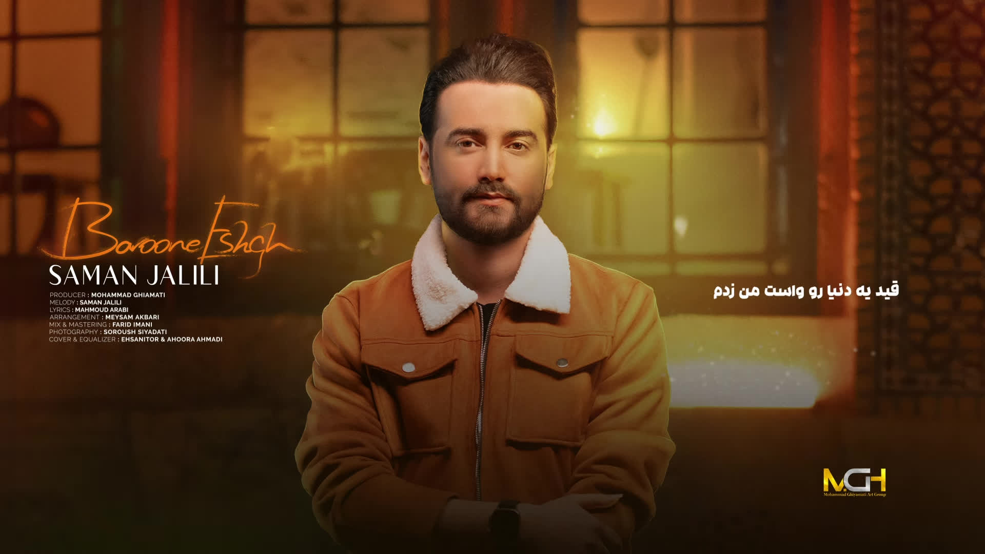 بارون عشق - سامان جلیلی (ویدیوLyrics)