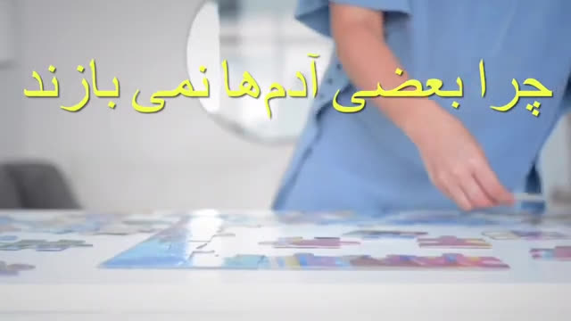 چرا برخی افراد هرگز شکست نمی‌خورند؟ رازهای کلیدی آن‌ها