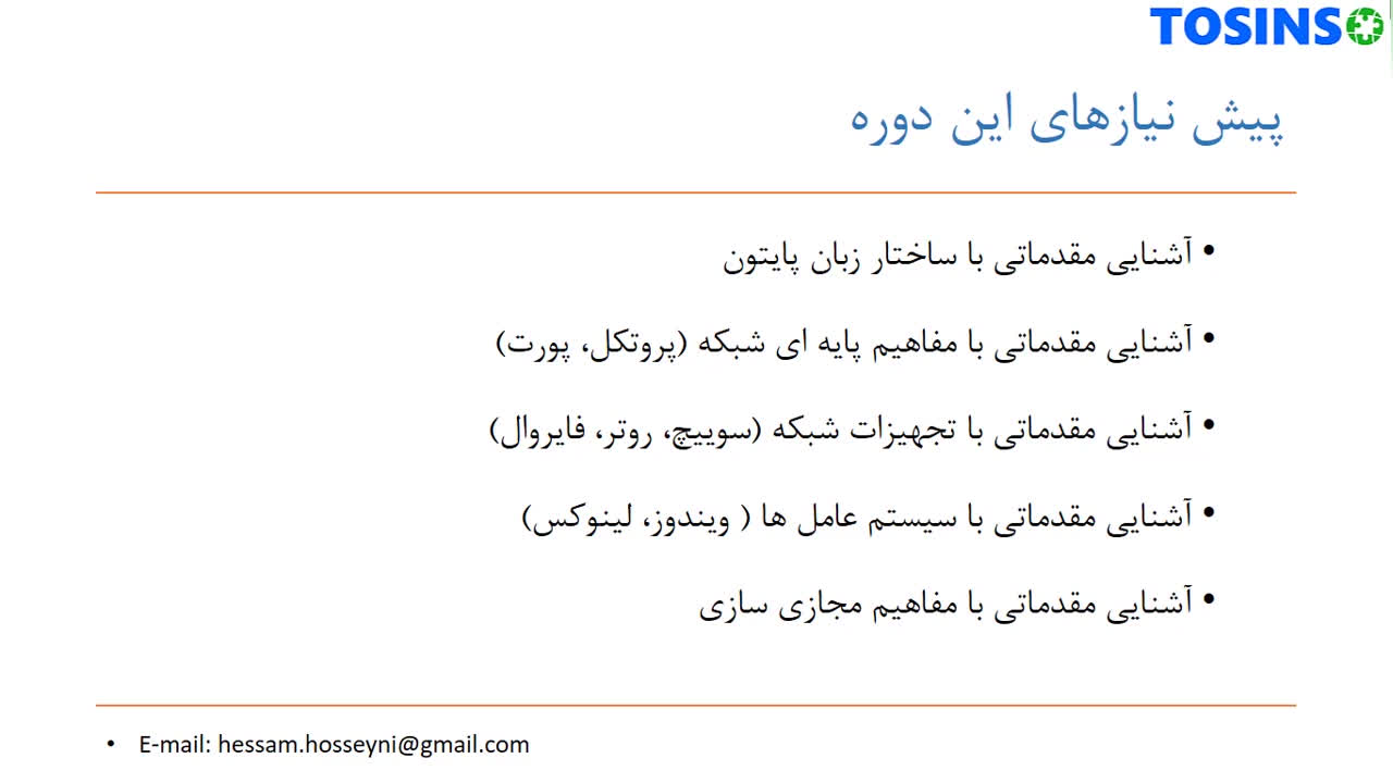 آموزش پایتون برای شبکه کارها - قسمت اول: معرفی دوره