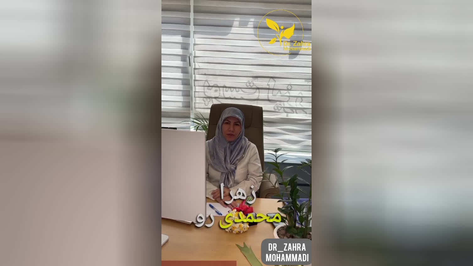 کلینیک دکترزهرا محمدی در شهرک گلستان چیتگر تهران