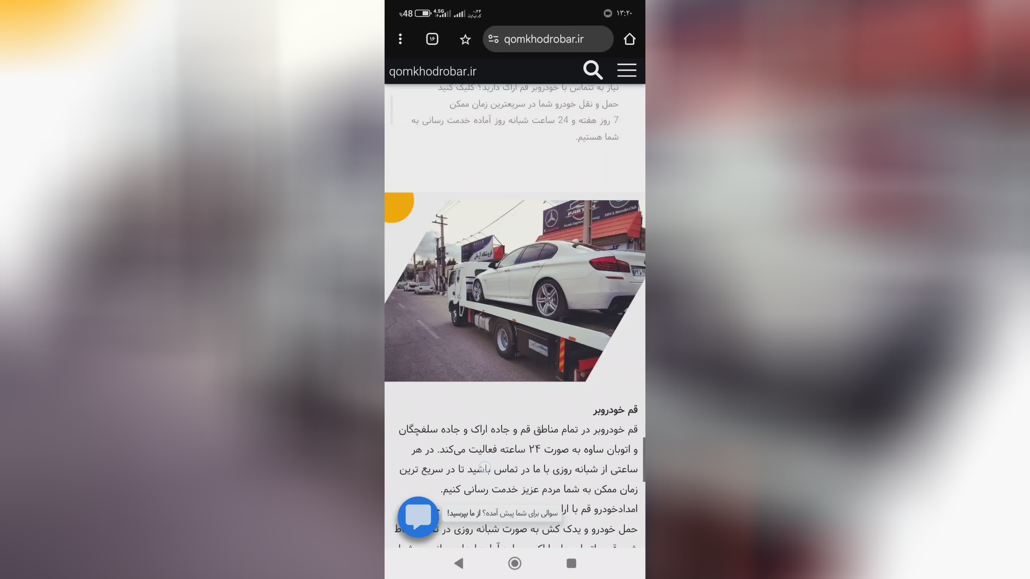 شماره امداد خودرو قم / استاد گل ‏‬‏‪9192529425‬‏0