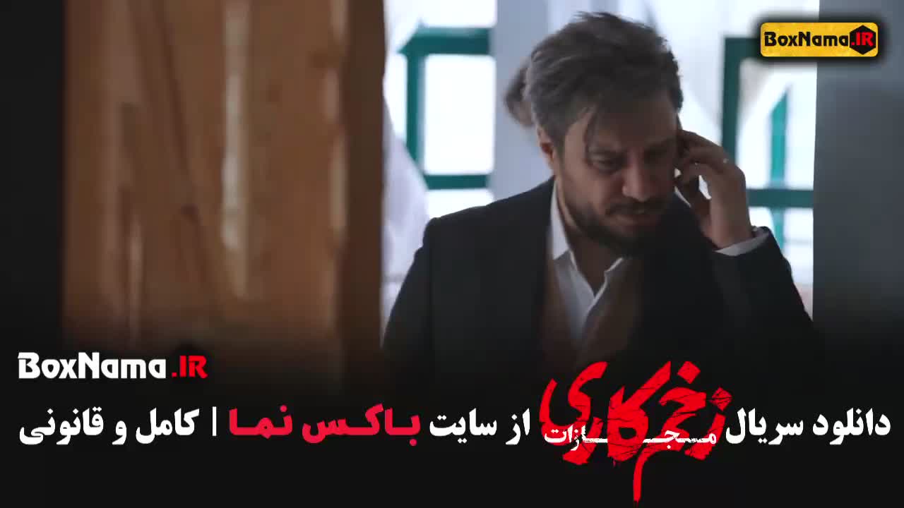 قسمت جدید زخم کاری فصل چهارم