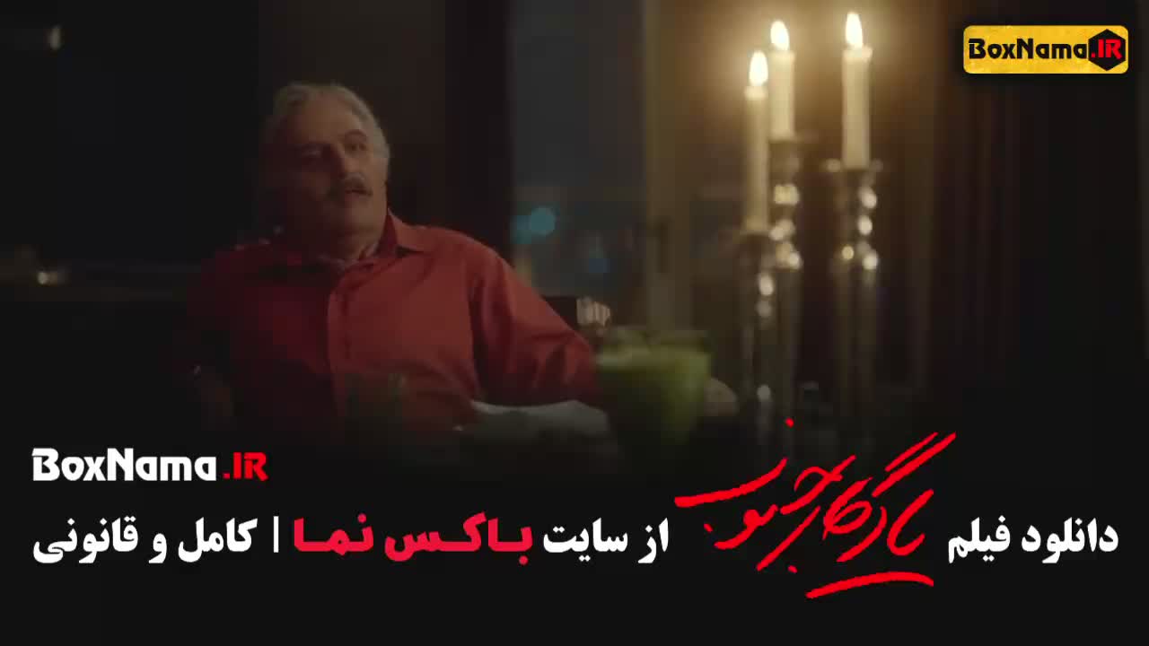 فیلم سینمایی یادگار جنوب - صابر ابر و الناز شاکردوست