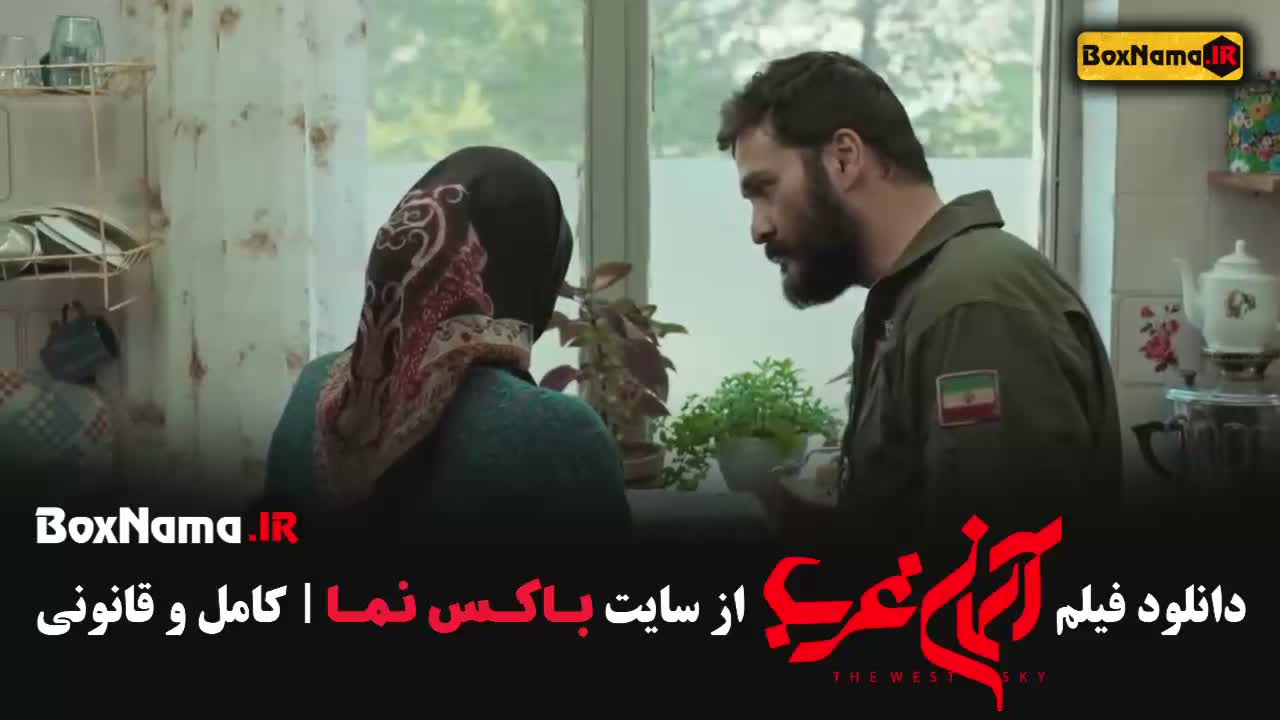 میلاد کی مرام در آسمان غرب (بازیگر سریال سیاوش و سریال ممنوعه)