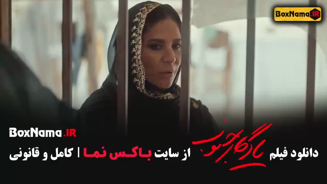دانلود فیلم یادگار جنوب الناز شاکردوست پژمان جمشیدی