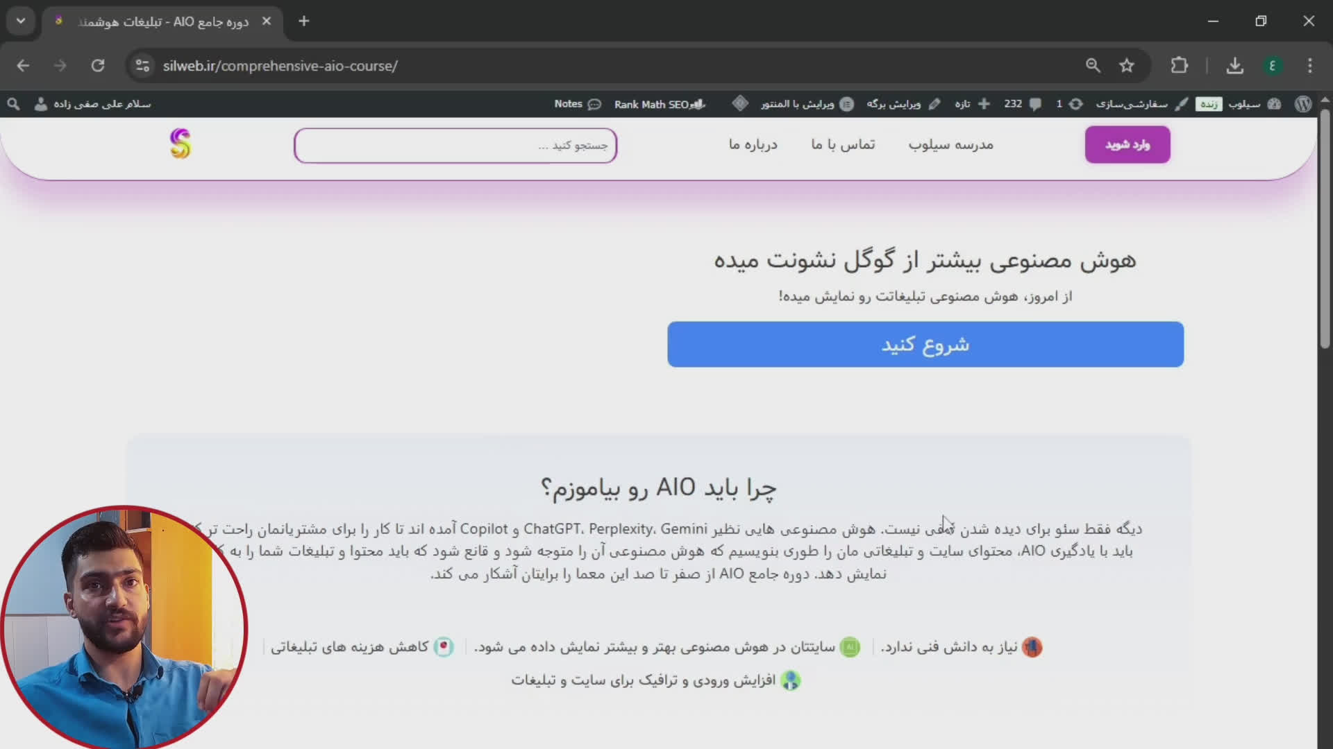 مقدمه دوره جامع AIO