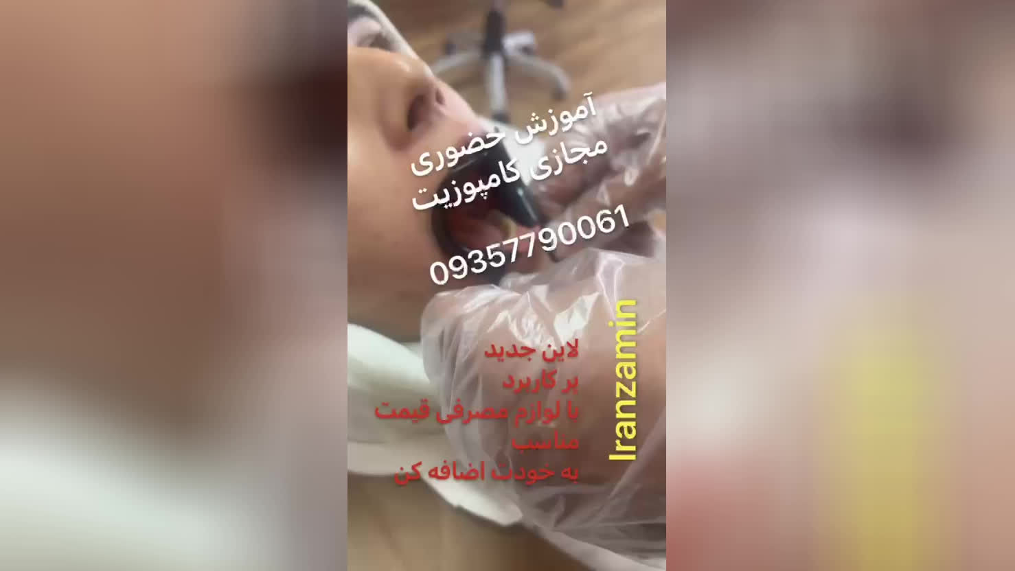 اموزش دندانپزشکی