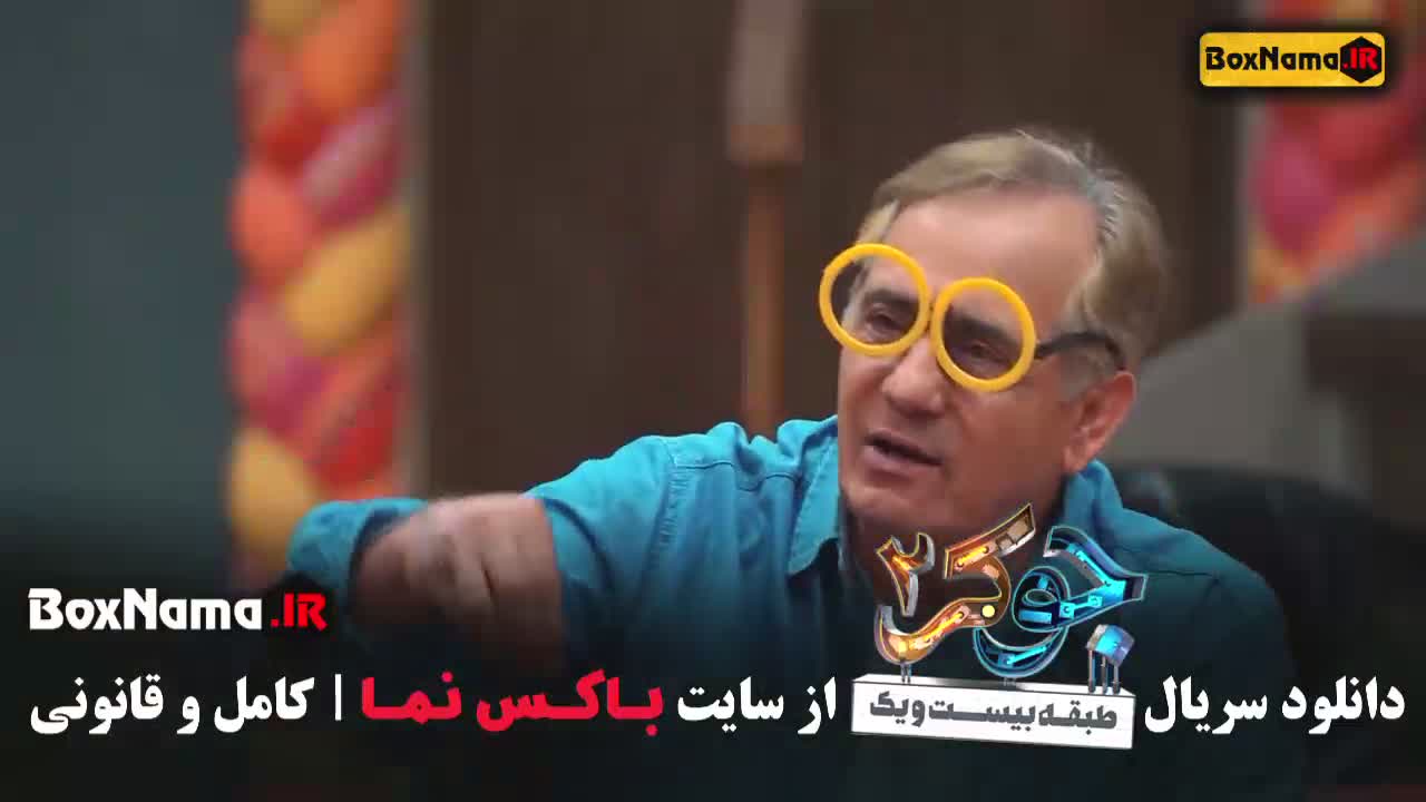جوکر 2 فصل اول قسمت دوم (جوکر آقایان)