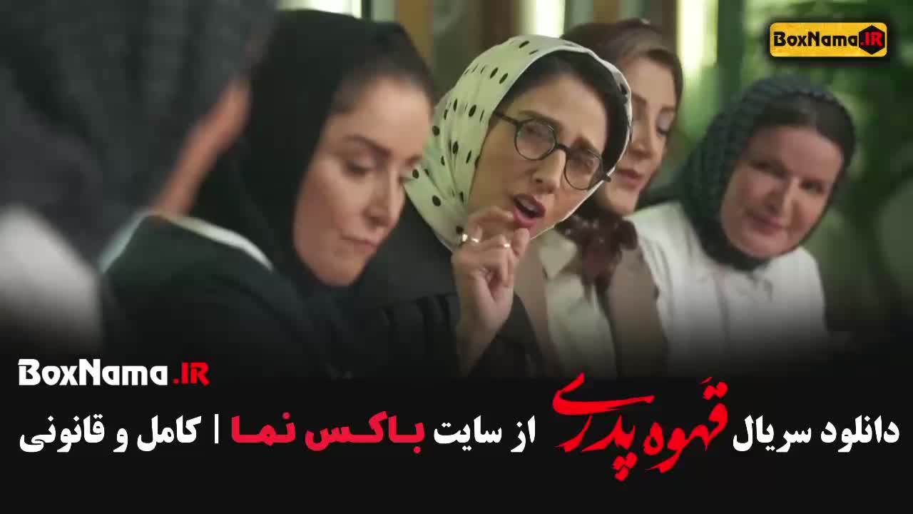 سریال قهوه پدری قسمت 9 نه