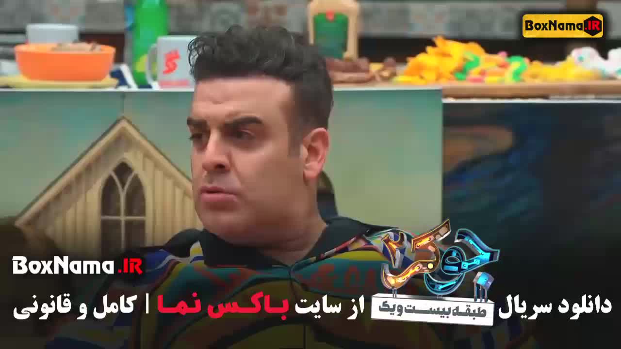 جوکر 2 قسمت 2 طبقه 21