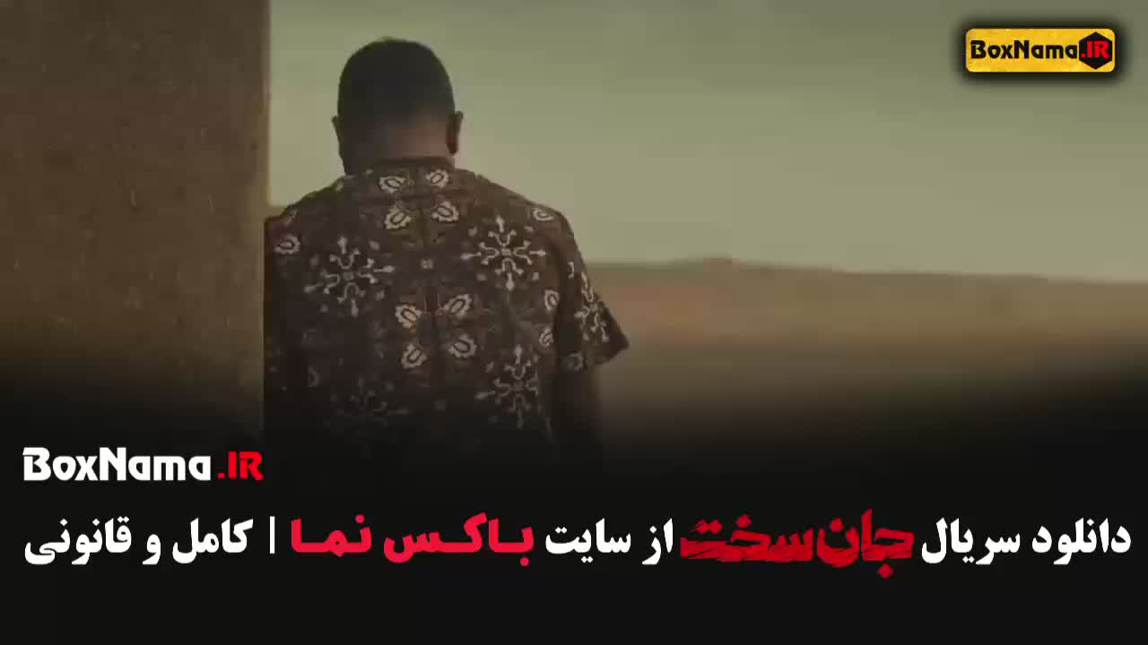 دانلود فیلم جان سخت ایرانی قسمت اول