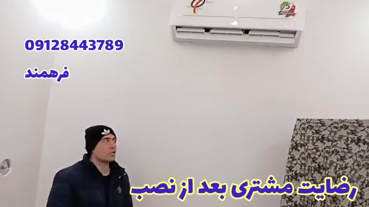 رضایت مشتری بعد از نصب