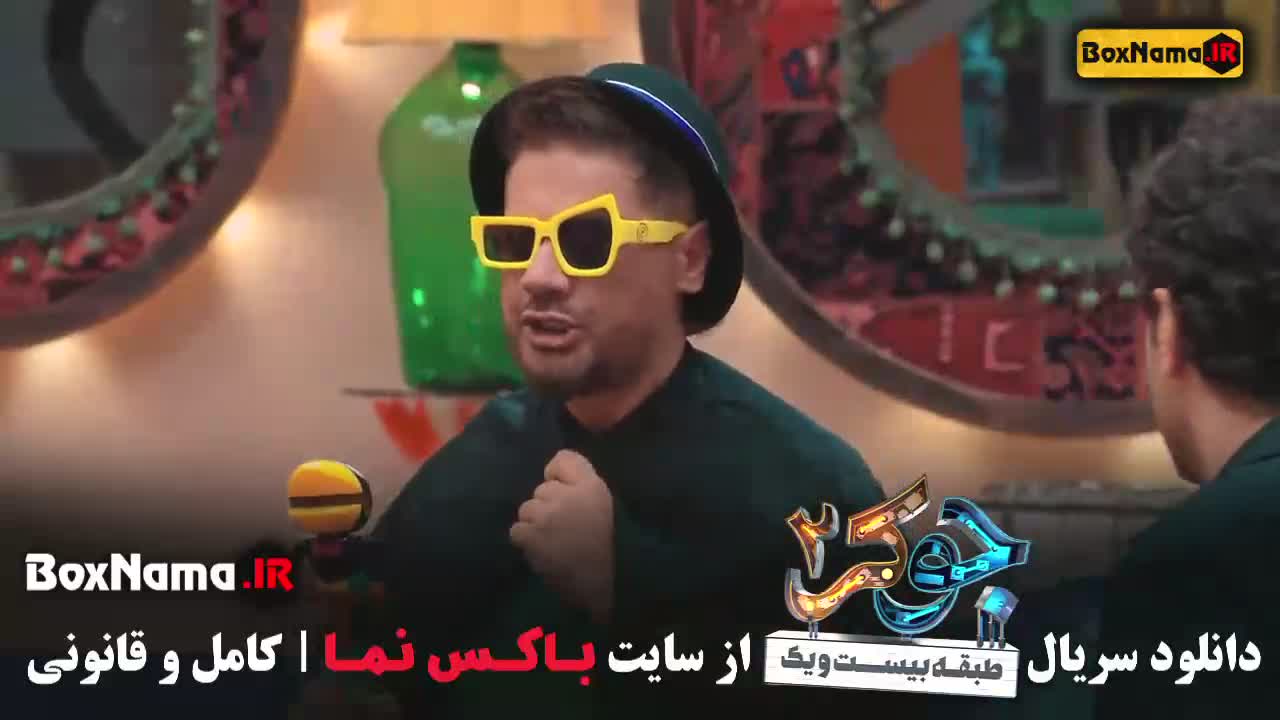 جوکر دو فصل سه قسمت اول تا ششم رشید ایزدی