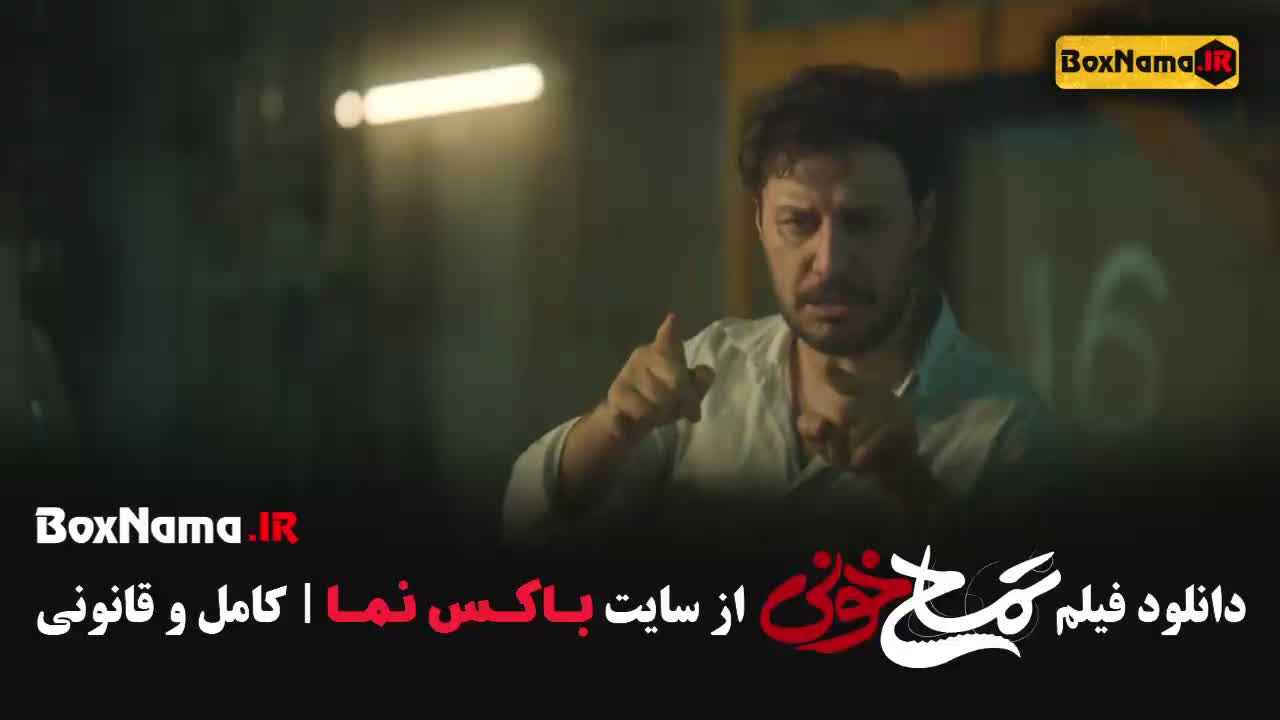 فیلم های جدید ایرانی - تمساح خونی جواد عزتی