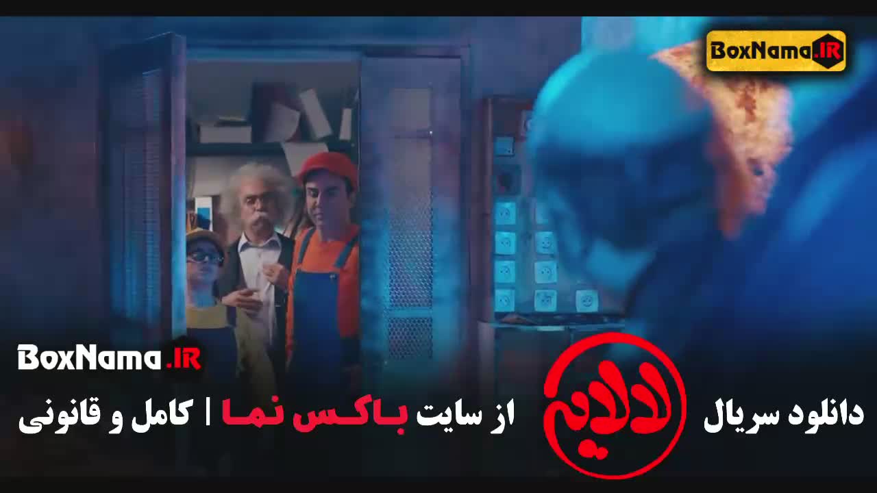 دانلود فیلم لالایی عمو پورنگ قسمت اول تا اخر
