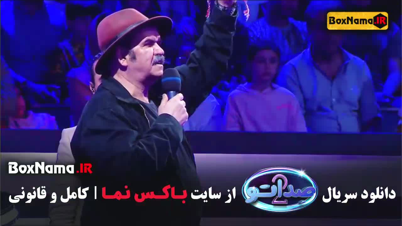 دانلود صداتو فصل 2 قسمت 8 مجری محسن کیایی