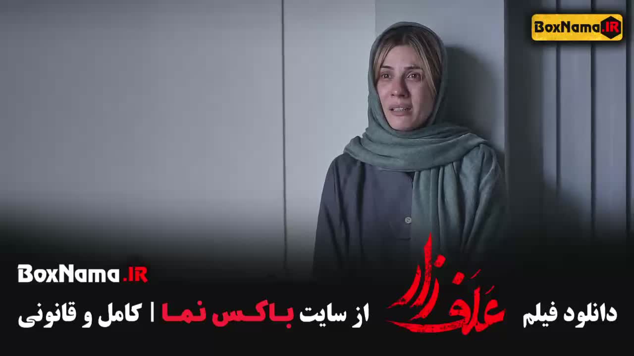 علفزار فیلم با بازی پژمان جمشیدی