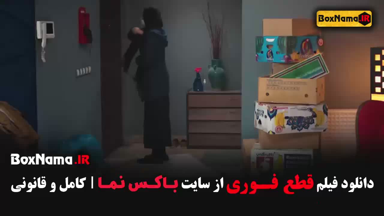 قطع فوری برق فیلم سینمایی