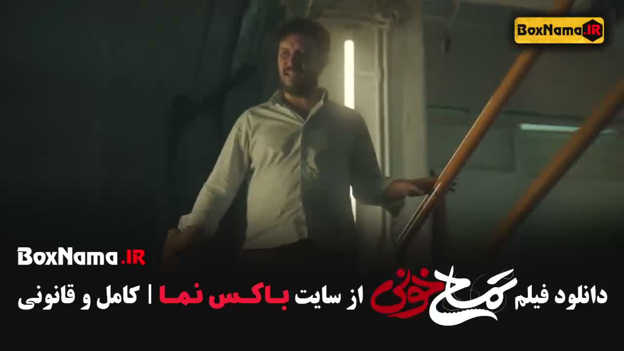 تمساح خونی عباس جمشیدی فر بازیگر فیلم قیف