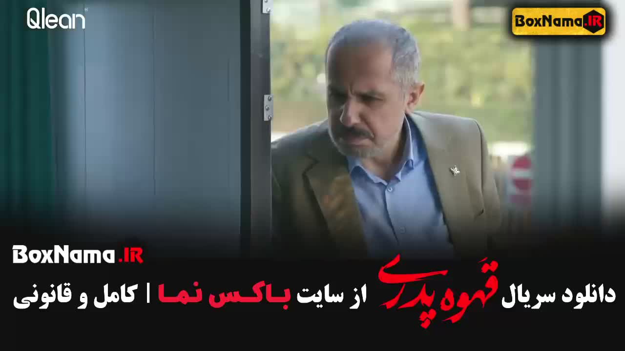 سریال قهوه پدری قسمت جدید (یازدهم)