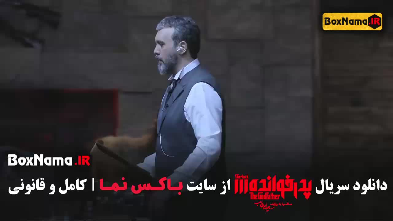 سریال شب های مافیا پدرخوانده فصل 3