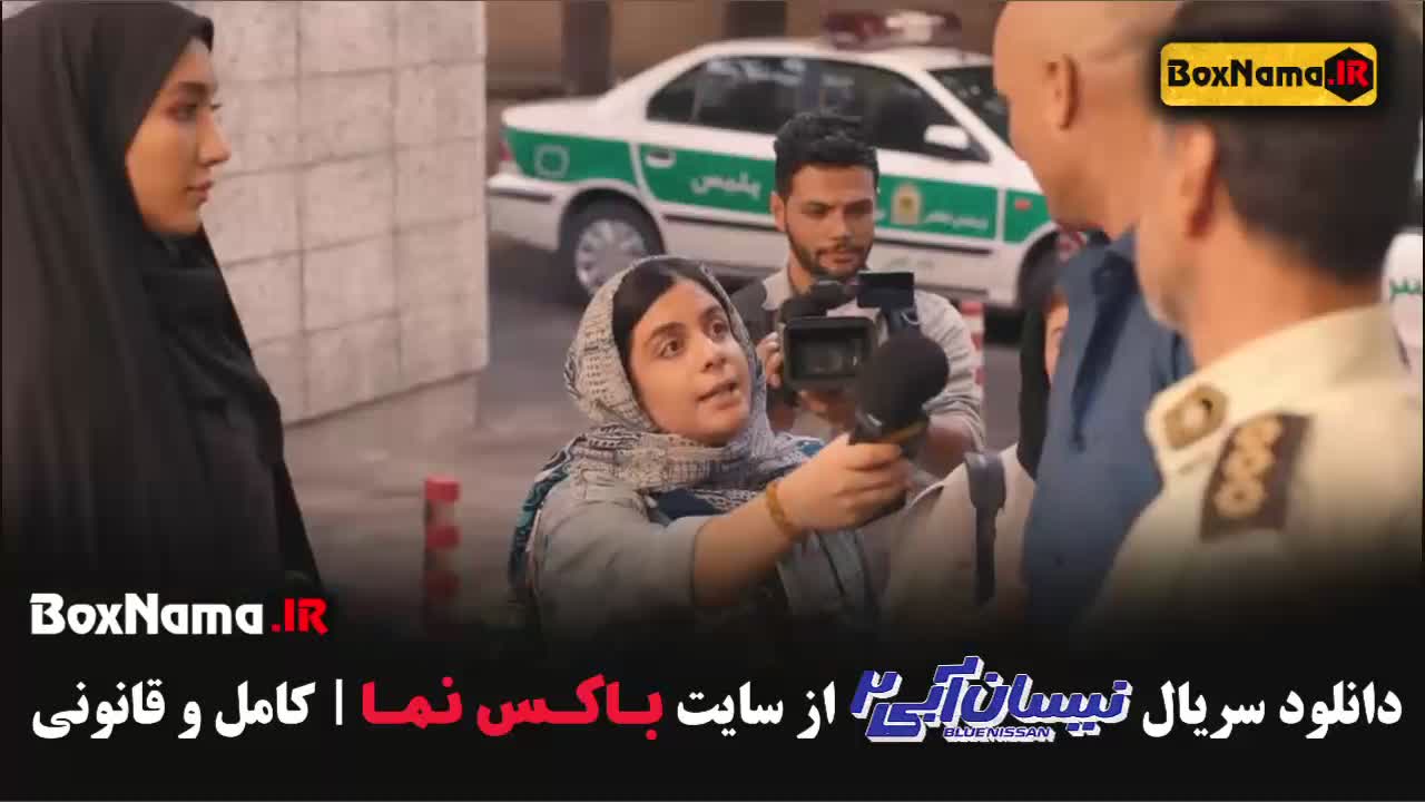 سریال نیسان آبی فصل دوم قسمت اول