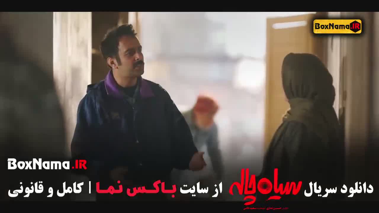 سریال سیاه چاله قسمت 1 میثم نوروزی ژاله صامتی