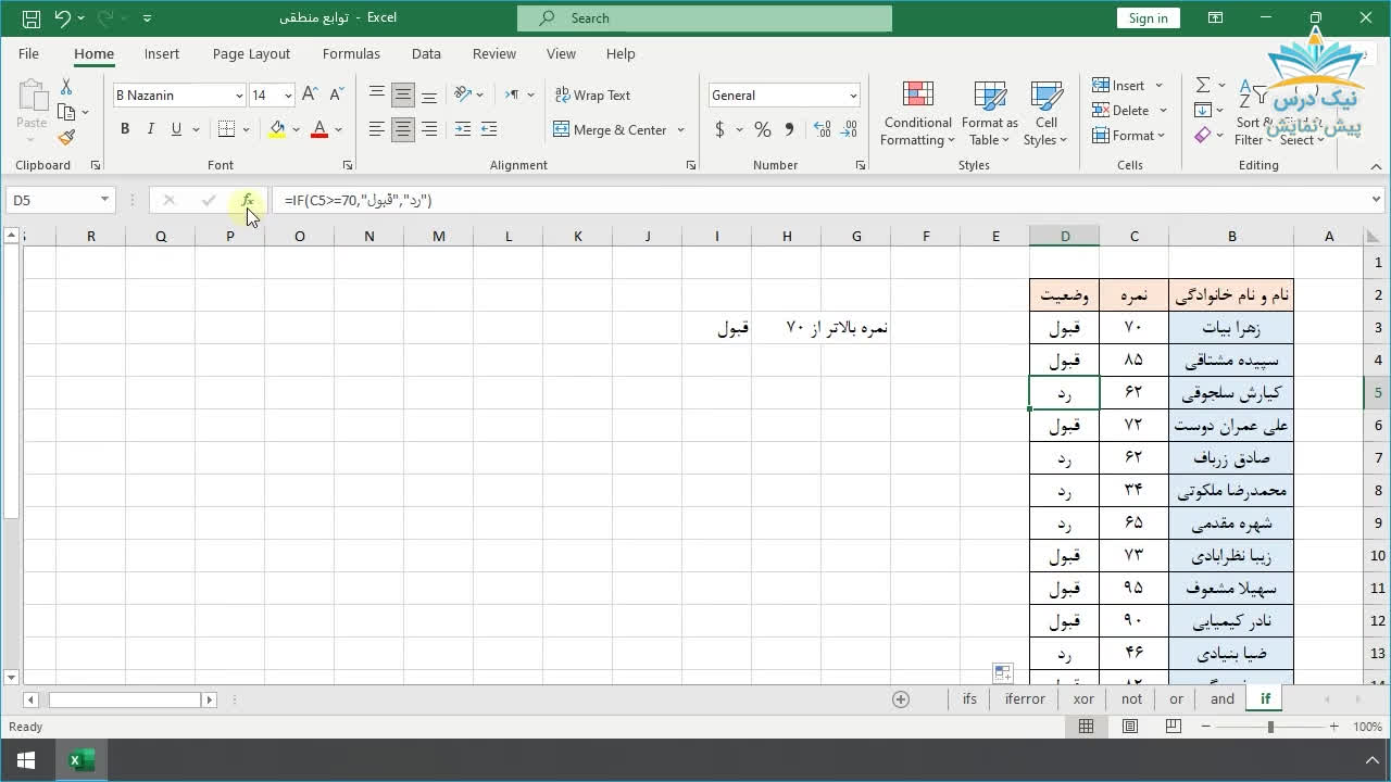 فصل دوم، آموزش فرمول نویسی و کار با توابع اکسل (Excel Function) _ آکادمی نیک درس