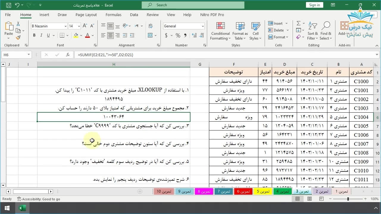 فصل هفتم، آموزش فرمول نویسی و کار با توابع اکسل (Excel Function) _ آکادمی نیک در