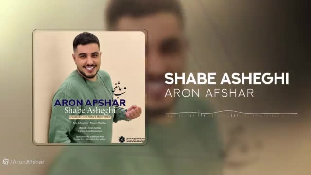 ««« موزیک جدید آرون افشار به نام شب عاشقی »»»