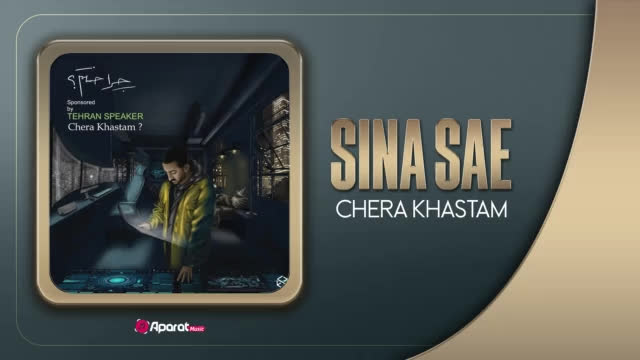 ««« موزیک سینا ساعی به نام چرا خستم »»»