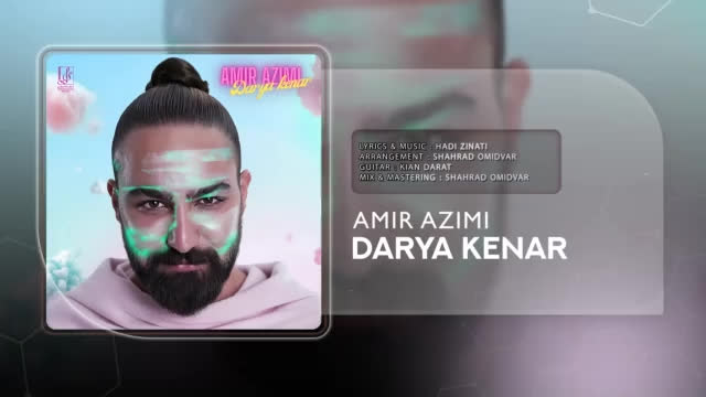 ««« موزیک جدید امیر عظیمی به نام دریا کنار »»»