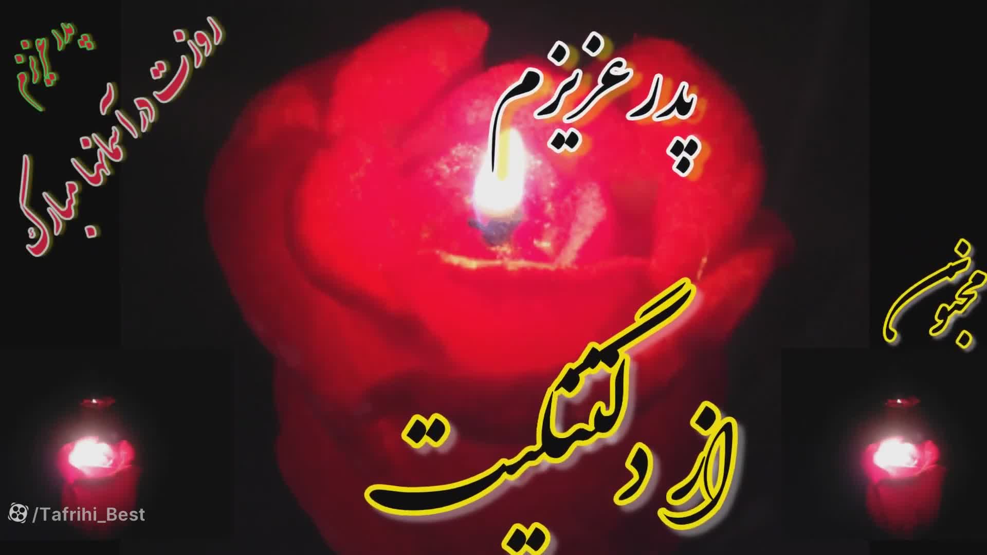 روز پدر