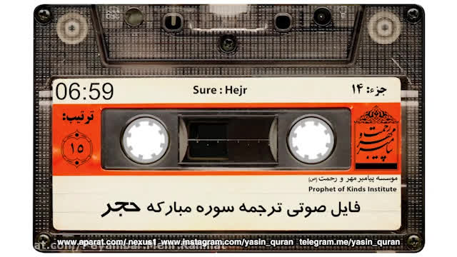 سوره ی حجر ترجمه