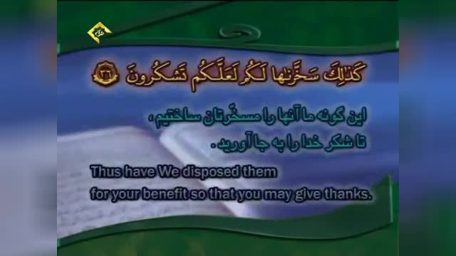 سوره ی حج صوتی
