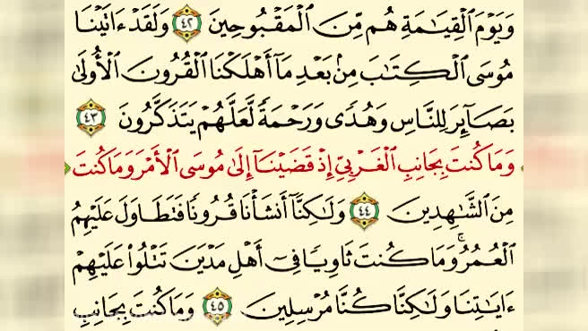 سوره ی قصص