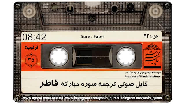 سوره فاطر با ترجمه صوتی وتصویری