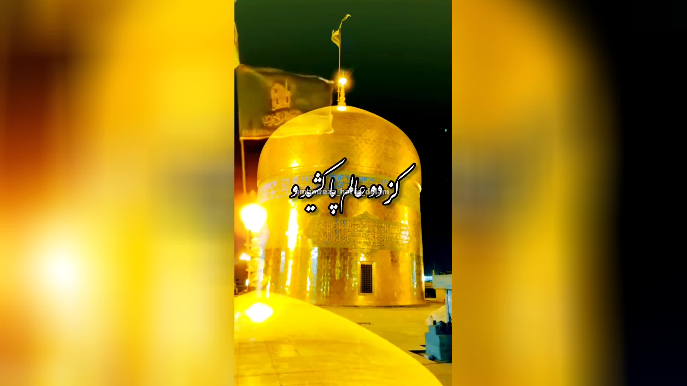 چراغ عرشیان