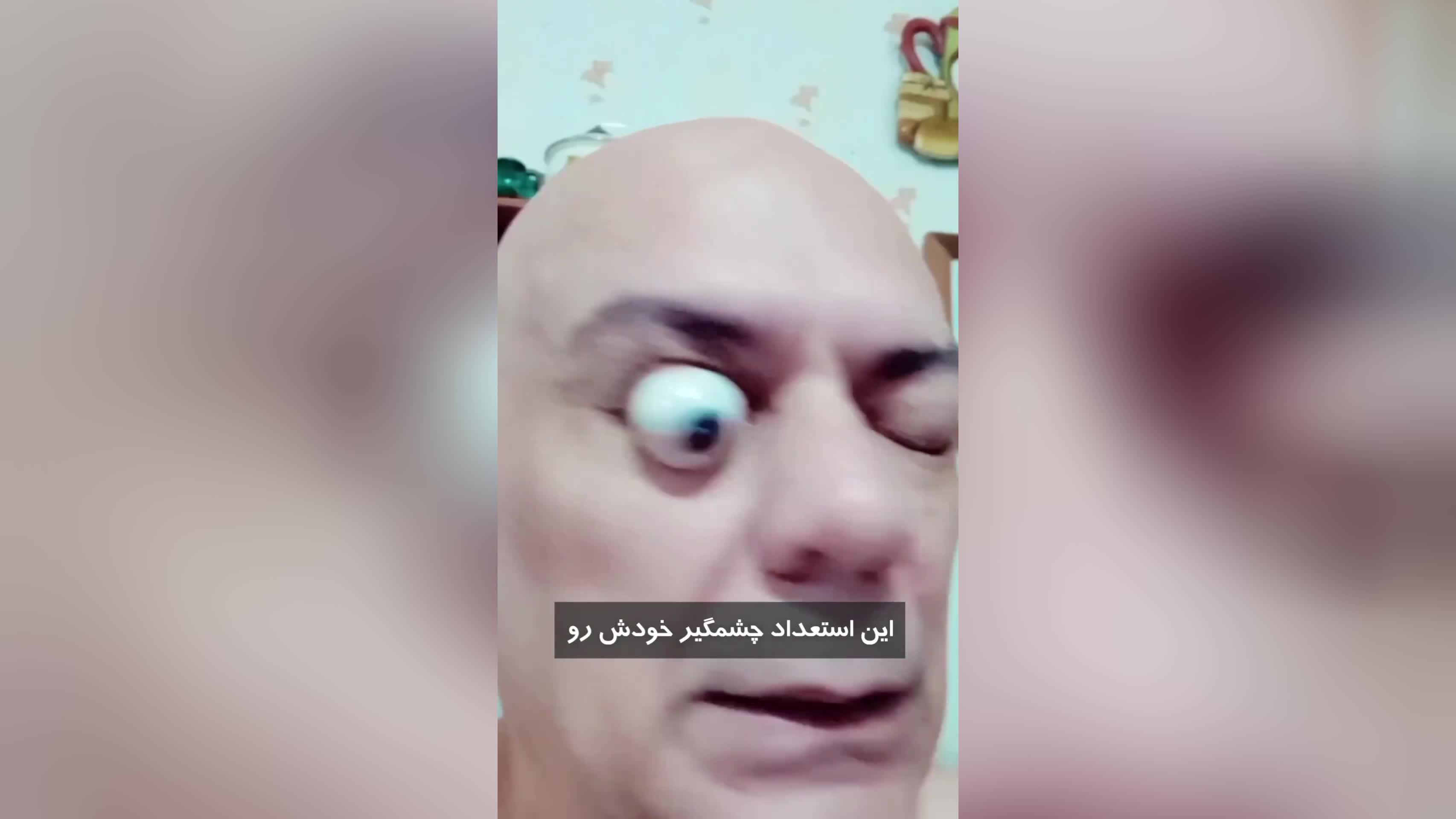 عجیبترین چشمان دنیا