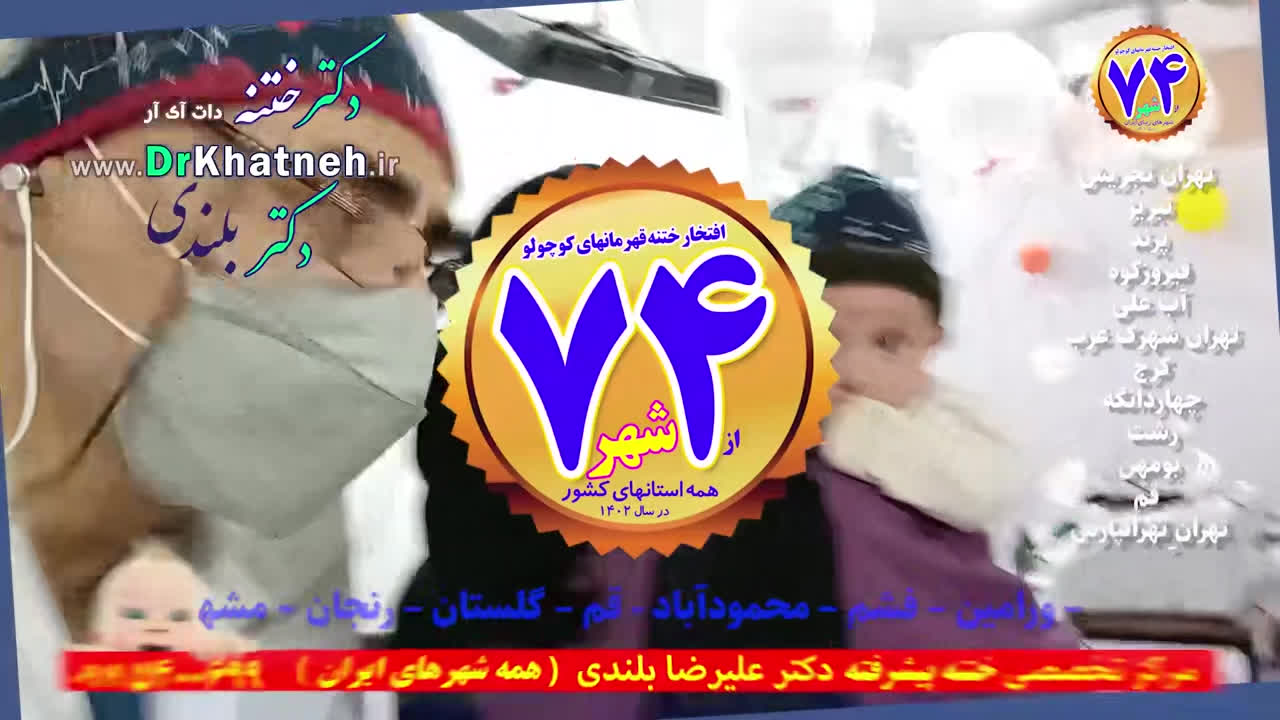 دکتر بلندی ختنه اندیشه