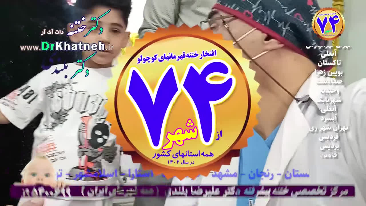 دکتر بلندی جراح ختنه کرج
