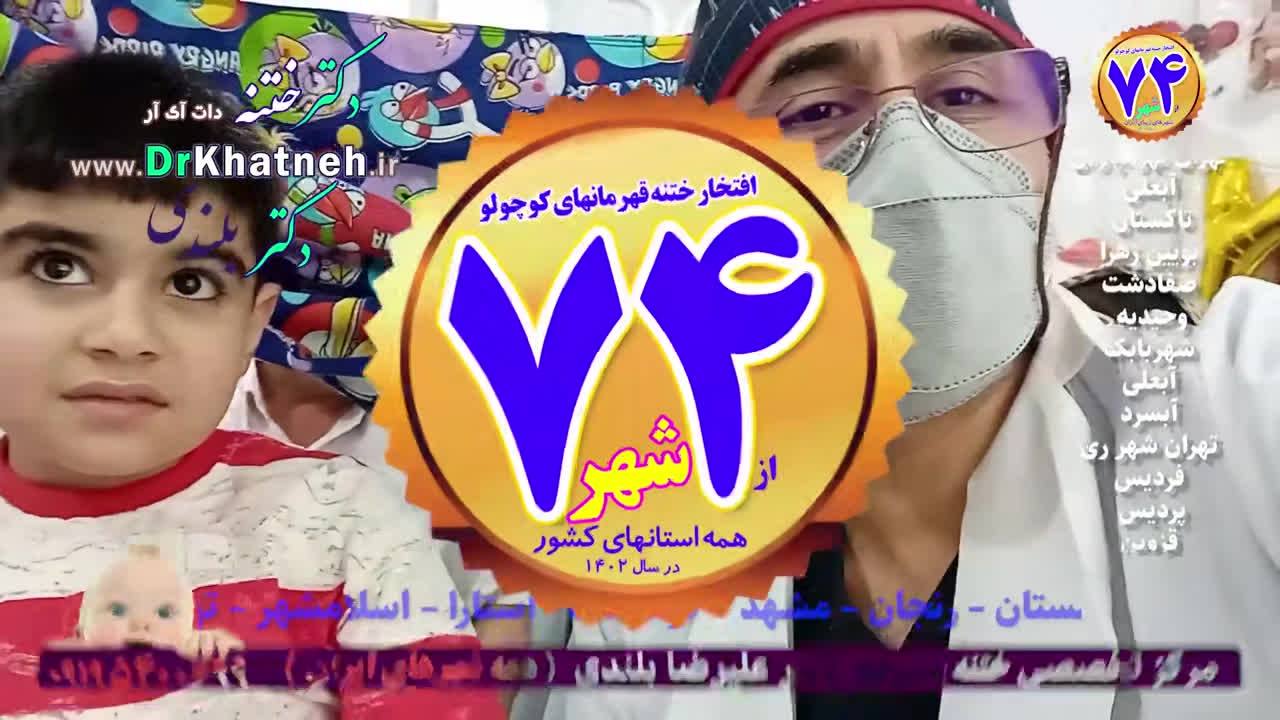 دکتر بلندی متخصص ختنه