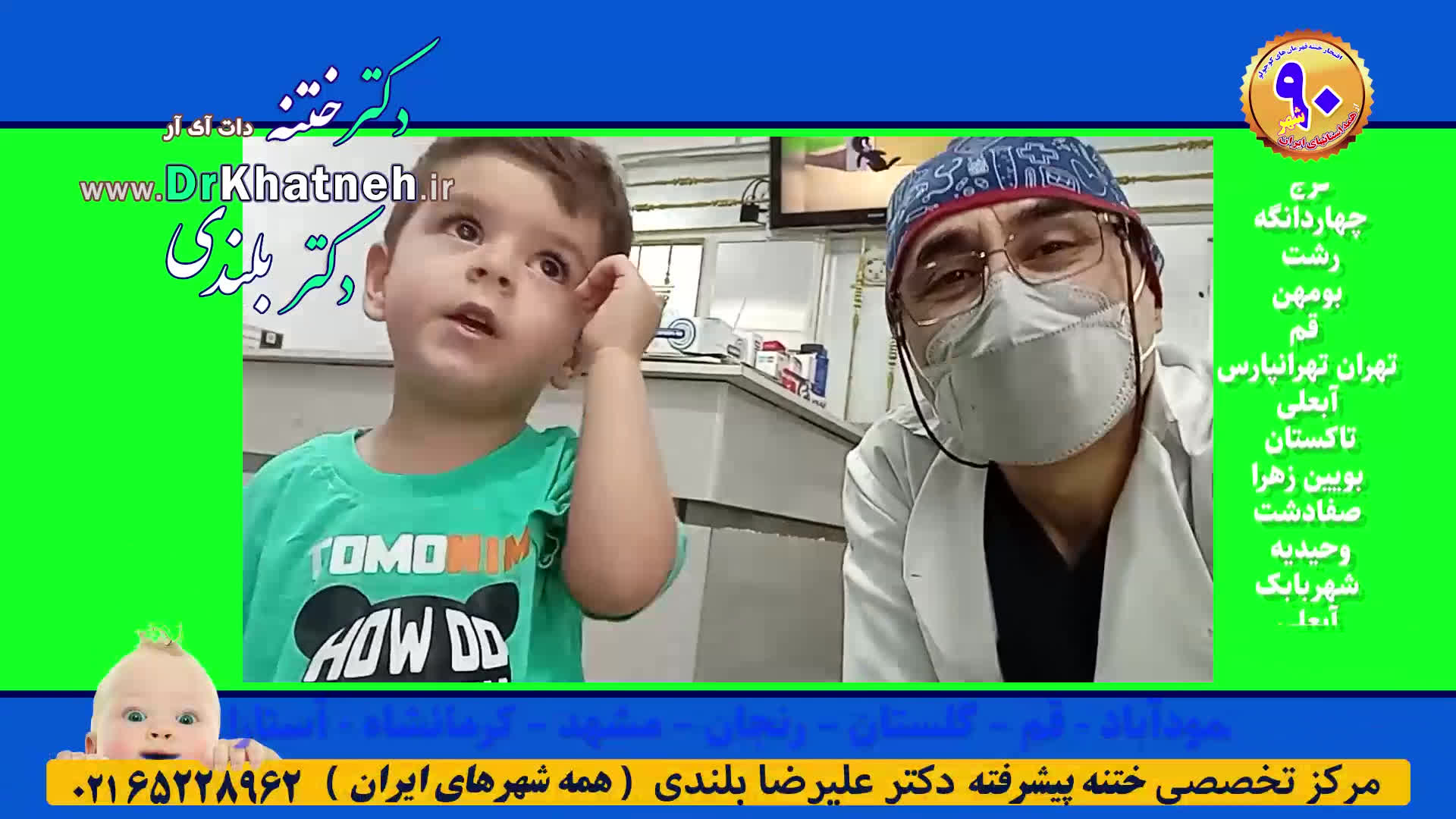 رضایت مردمی ختنه پیشرفته استاد دکتر بلندی دوهفته بعد ختنه
