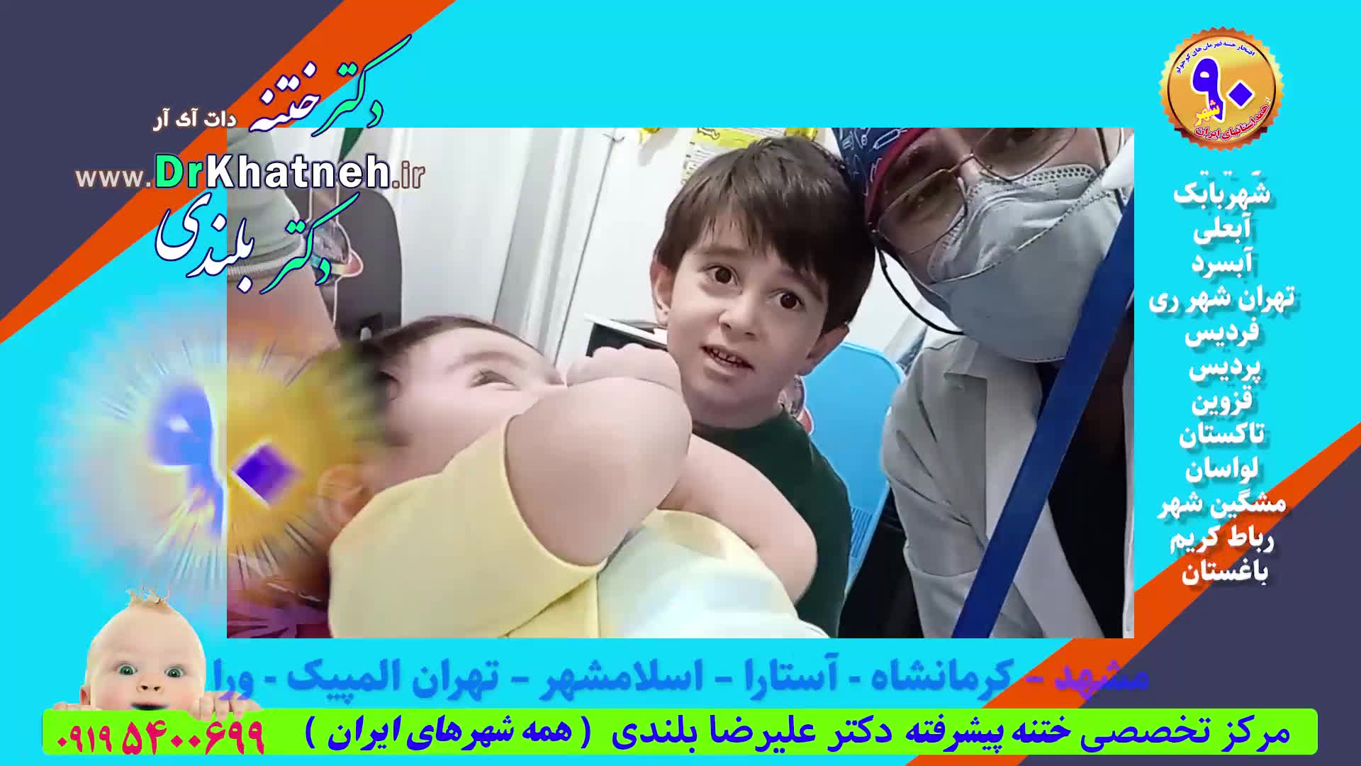 فیلم واقعی - ختنه مدرن استاد دکتر بلندی 1 ثانیه بعد ختنه