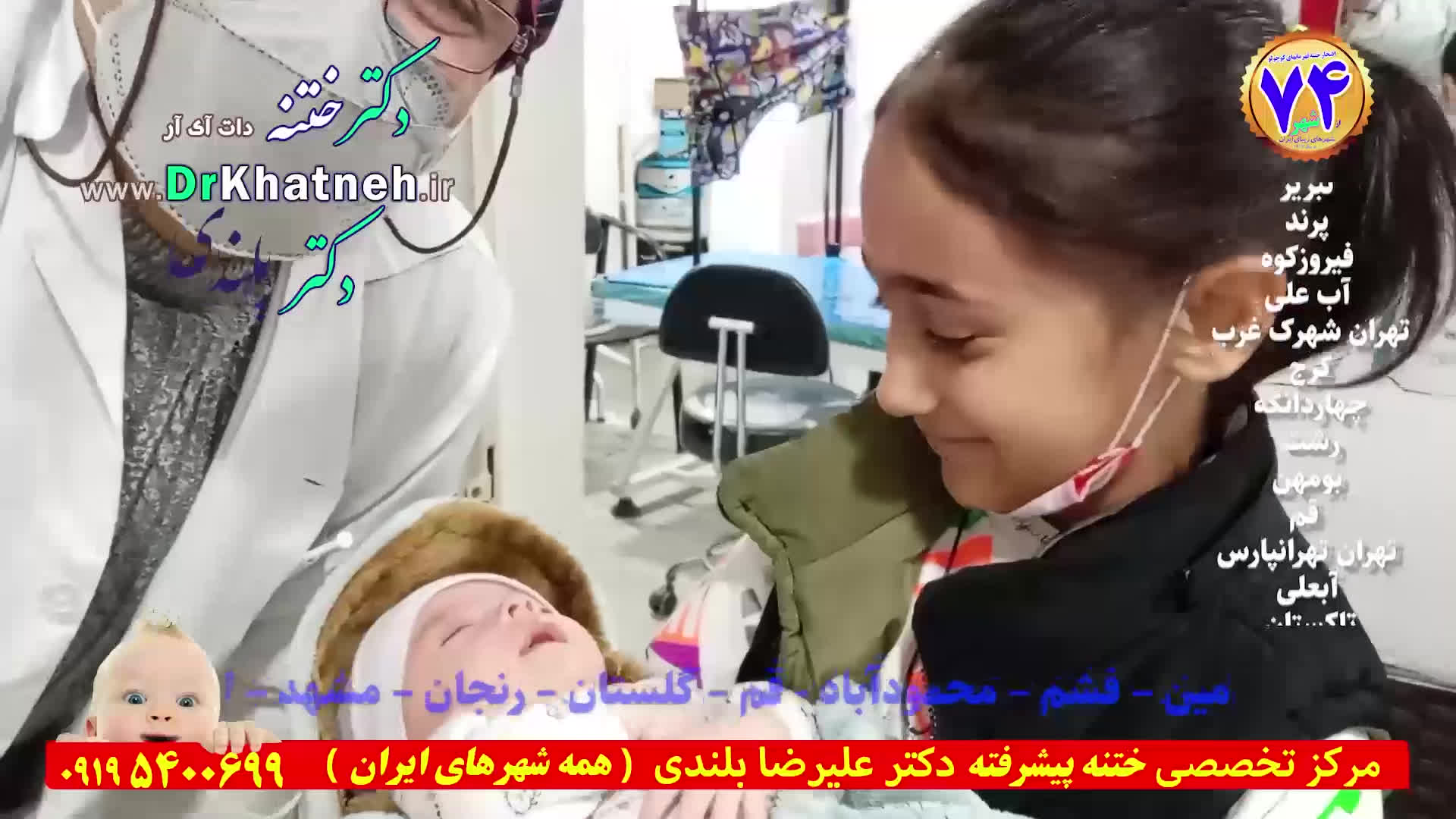 با تجربه ترین متخصص ختنه ایران