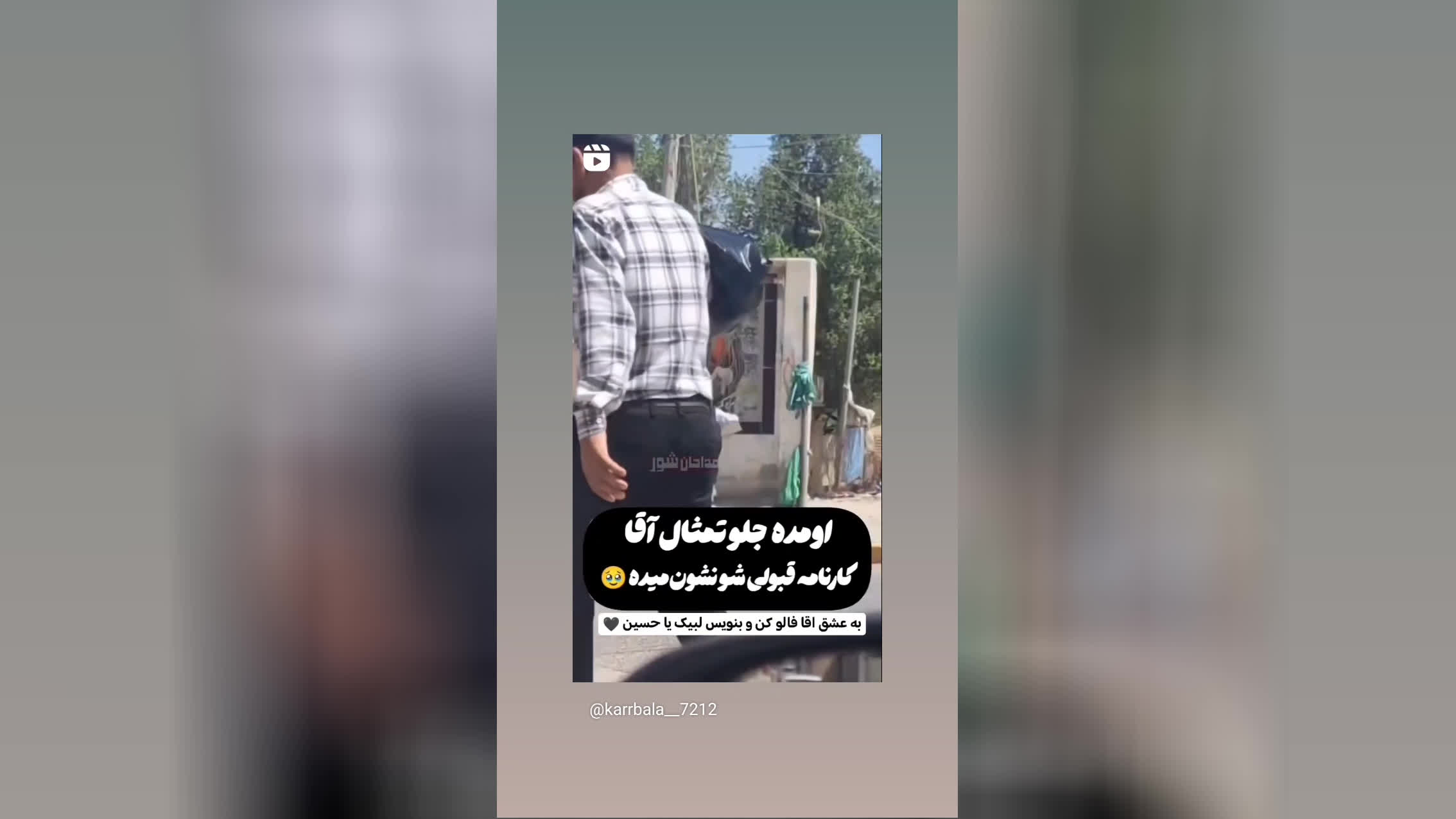 عشق یعنی آقام حسین/ کارنامه ی قبولی