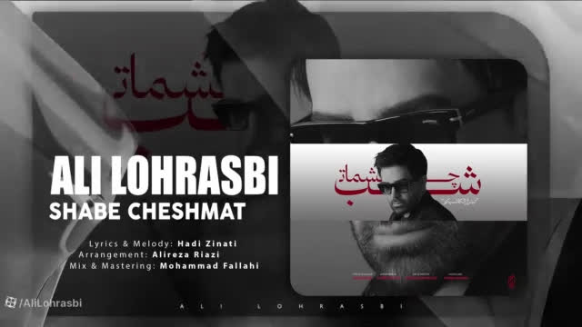 ( موزیک جدید علی لهراسبی به نام شب چشمات )