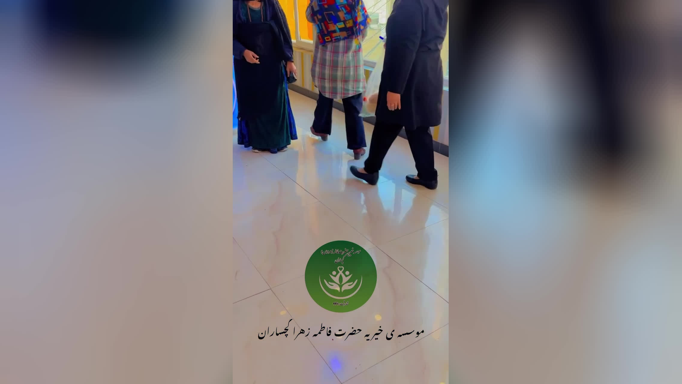 خیریه ایتام حضرت فاطمه زهراگچساران