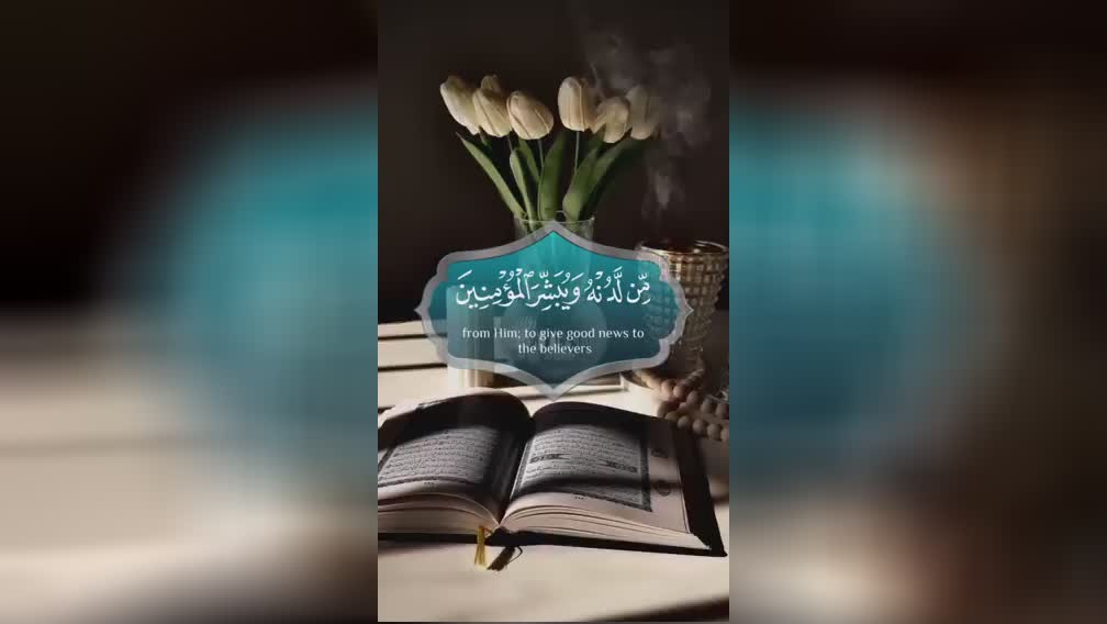 تلاوت قرآن عظیم شأن